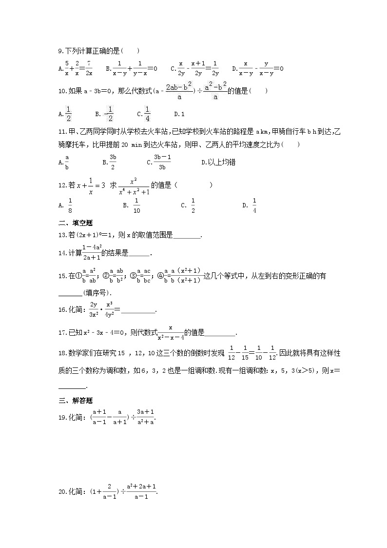 华师大版数学八年级下册《分式》期末复习卷（含答案）02
