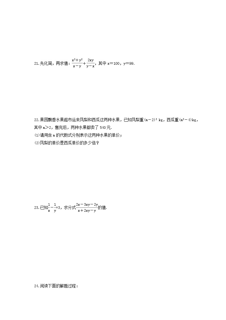 华师大版数学八年级下册《分式》期末复习卷（含答案）03