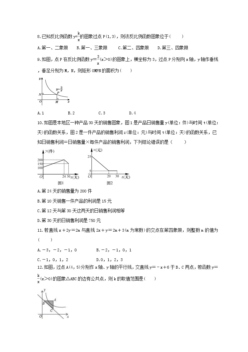 华师大版数学八年级下册《函数及其图象》期末复习卷（含答案）02