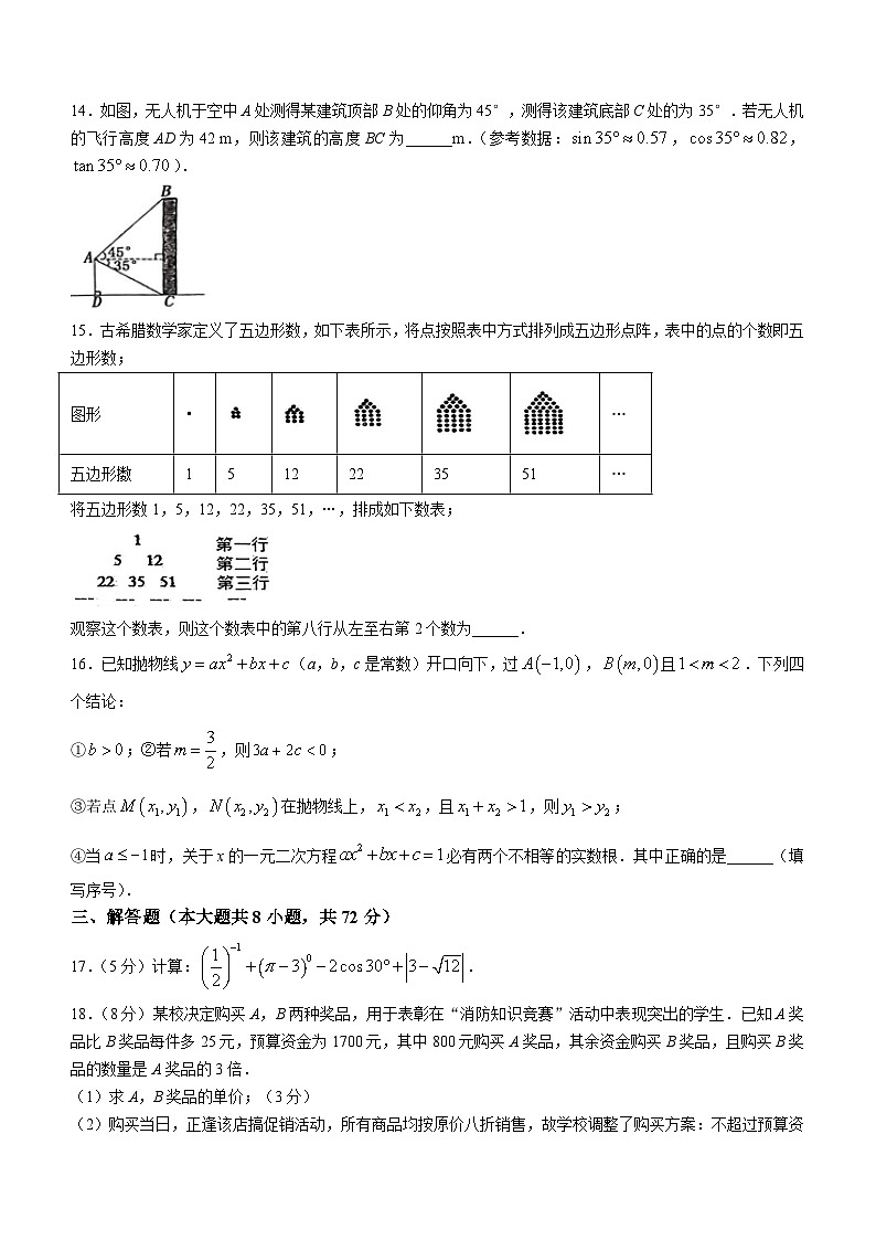 2023年湖北省黄冈市中考三模数学试卷(含答案)第3页