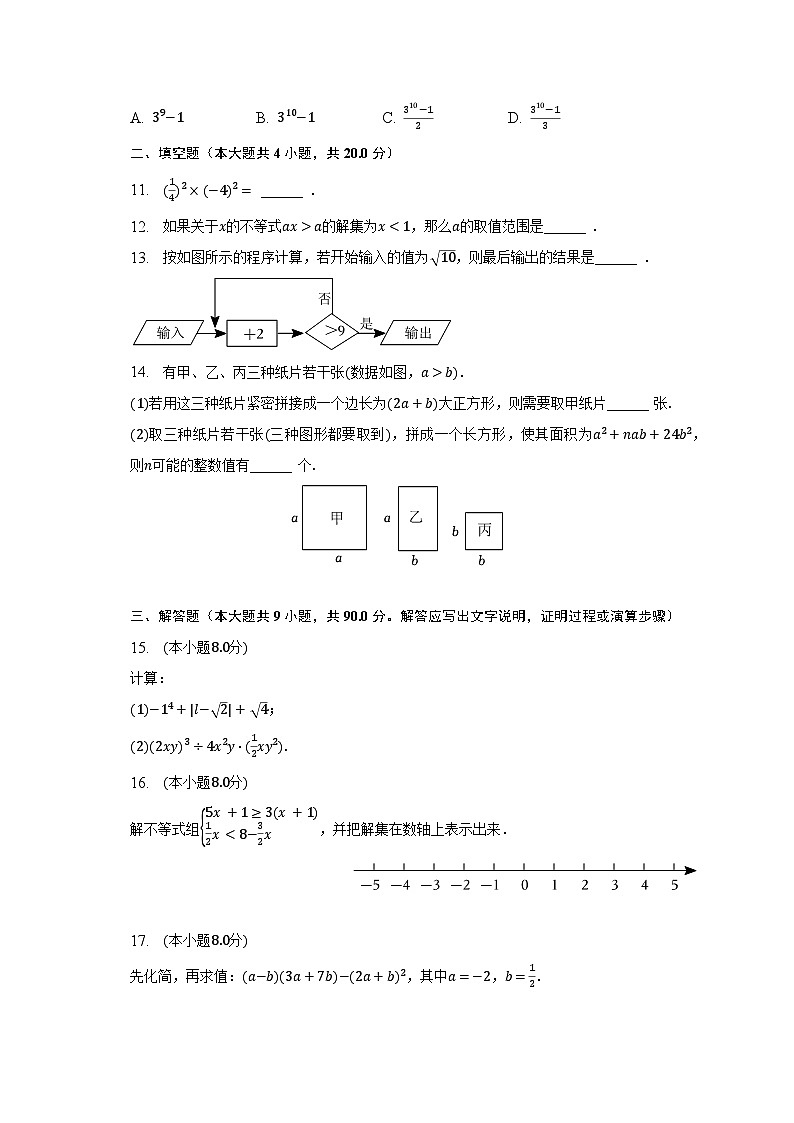2022-2023学年安徽省合肥市庐阳区寿春中学七年级(下)期中数学试卷(含解析)第2页