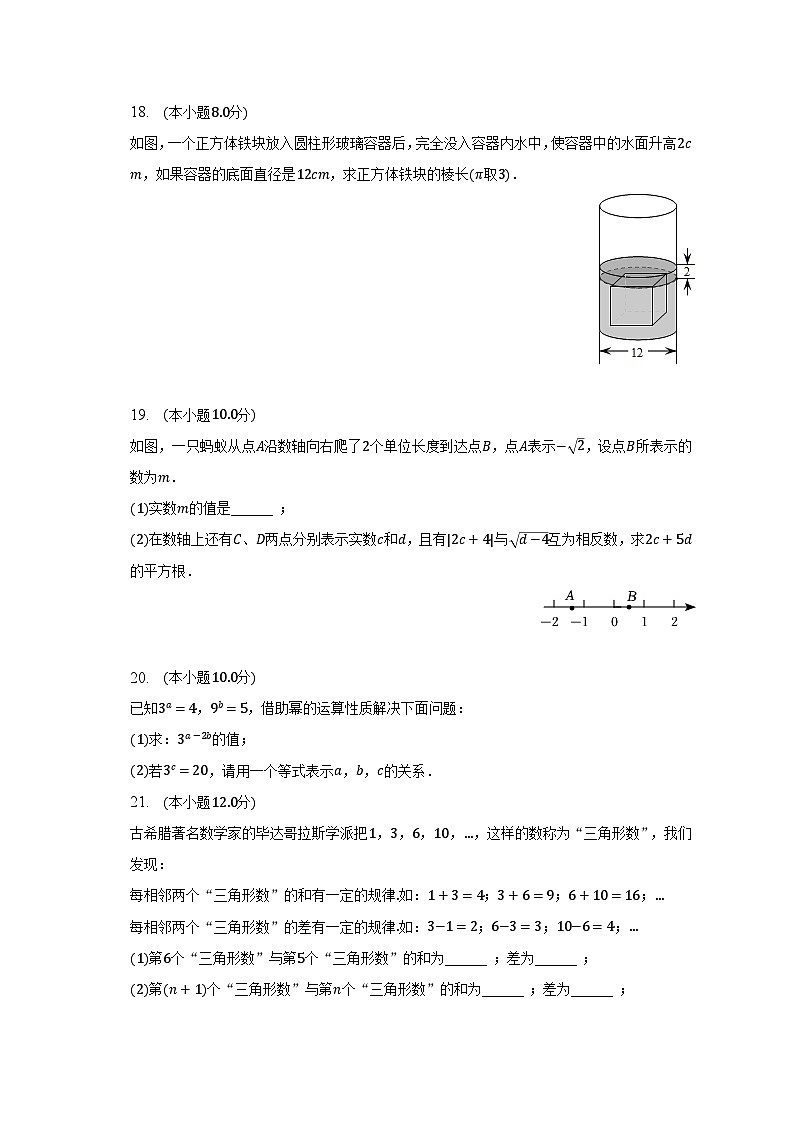 2022-2023学年安徽省合肥市庐阳区寿春中学七年级(下)期中数学试卷(含解析)第3页