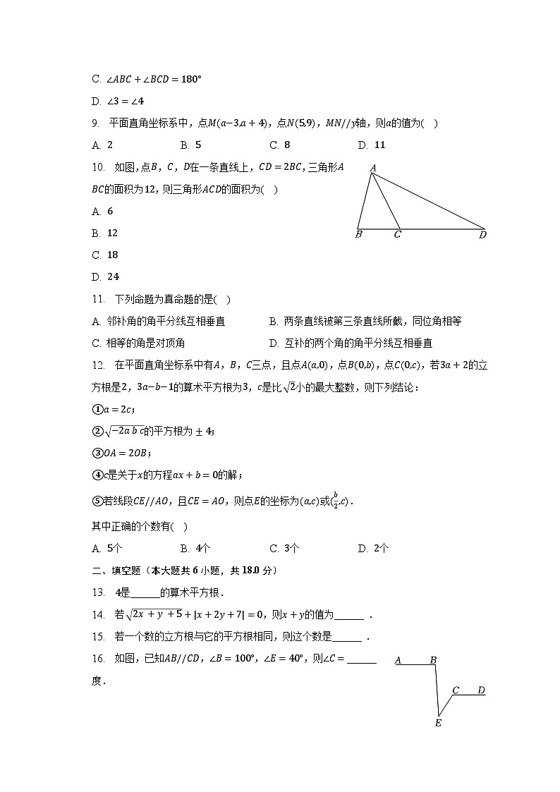 2022-2023学年天津市南开区七年级(下)期中数学试卷(含解析)第2页