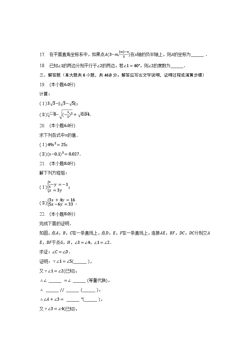 2022-2023学年天津市南开区七年级(下)期中数学试卷(含解析)第3页