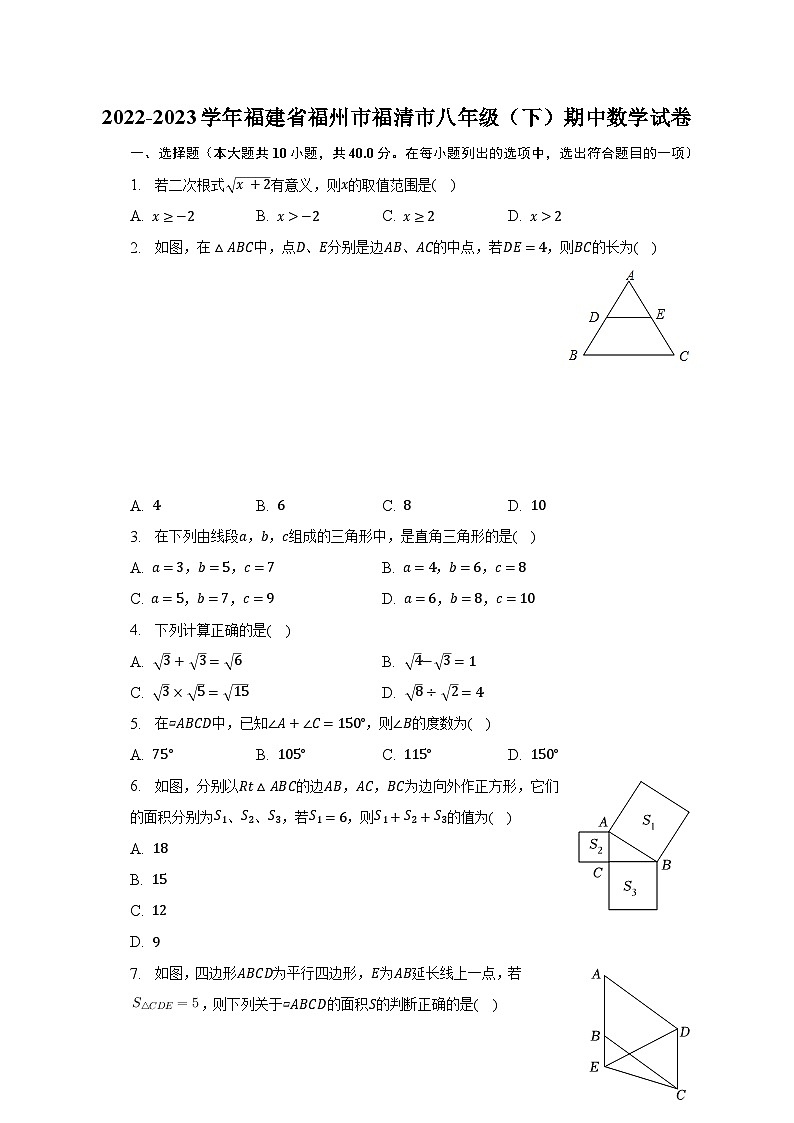 2022-2023學(xué)年福建省福州市福清市八年級（下）期中數(shù)學(xué)試卷（含解析）第1頁