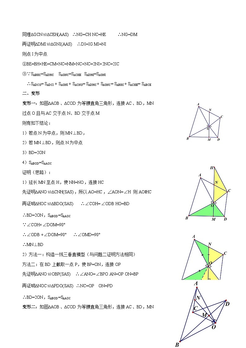 专题16 婆罗摩笈多模型-2023年中考数学一轮复习热点题型与方法精准突破(原卷版)第2页