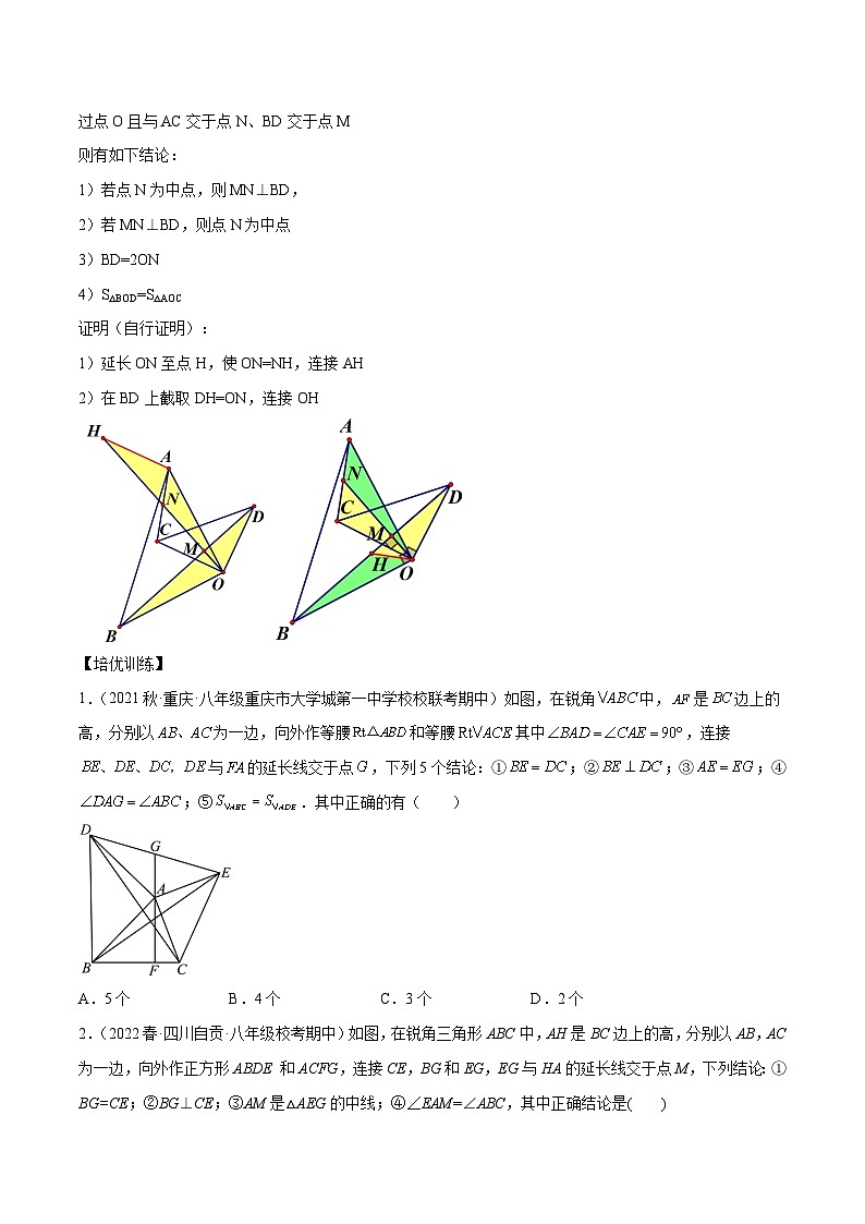 专题16 婆罗摩笈多模型-2023年中考数学一轮复习热点题型与方法精准突破(原卷版)第3页