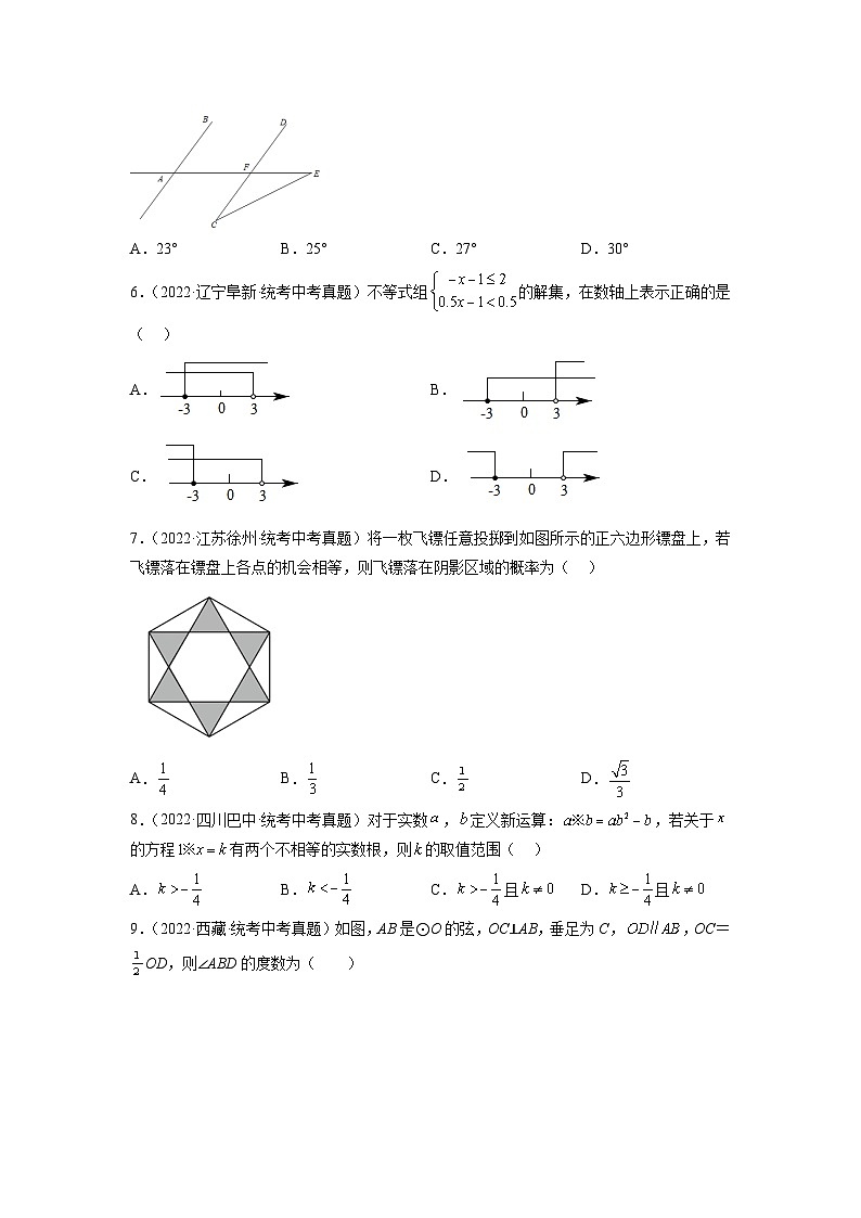 真题重组卷02-2023年中考数学真题汇编重组卷(安徽专用)(原卷版)第2页