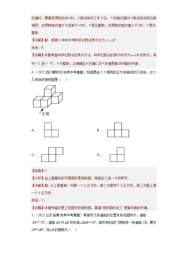 真题重组卷02-2023年中考数学真题汇编重组卷(安徽专用)(解析版)第2页