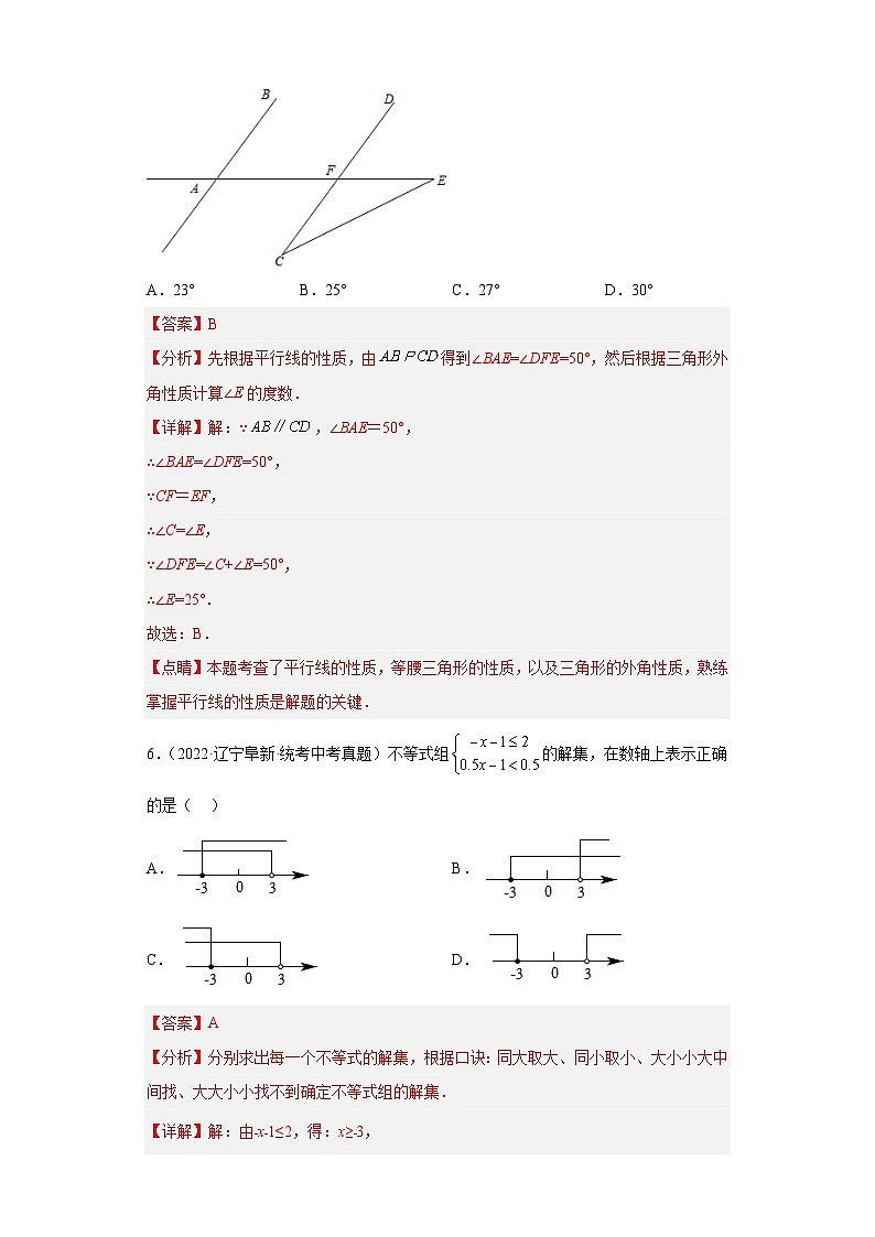 真题重组卷02-2023年中考数学真题汇编重组卷(安徽专用)(解析版)第3页