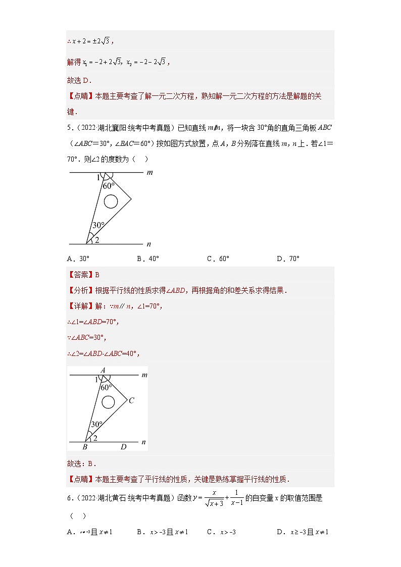 真题重组卷03-2023年中考数学真题汇编重组卷(安徽专用)(解析版)第3页