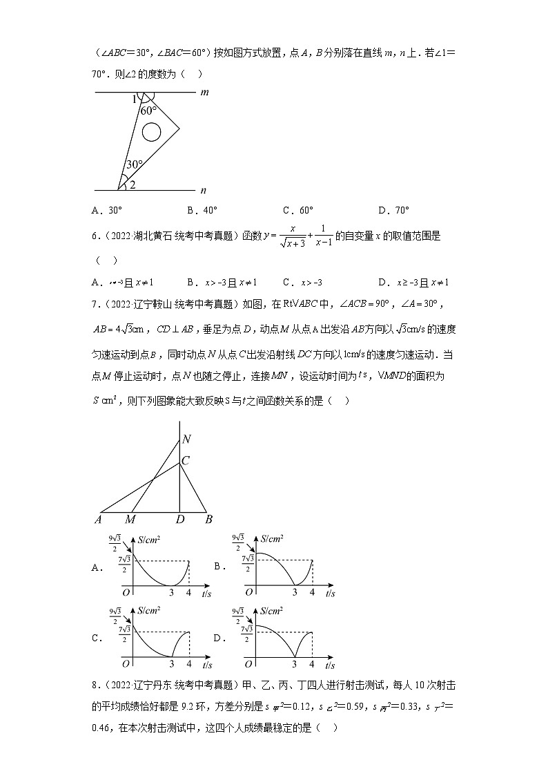 真题重组卷03-2023年中考数学真题汇编重组卷(安徽专用)(原卷版)第2页