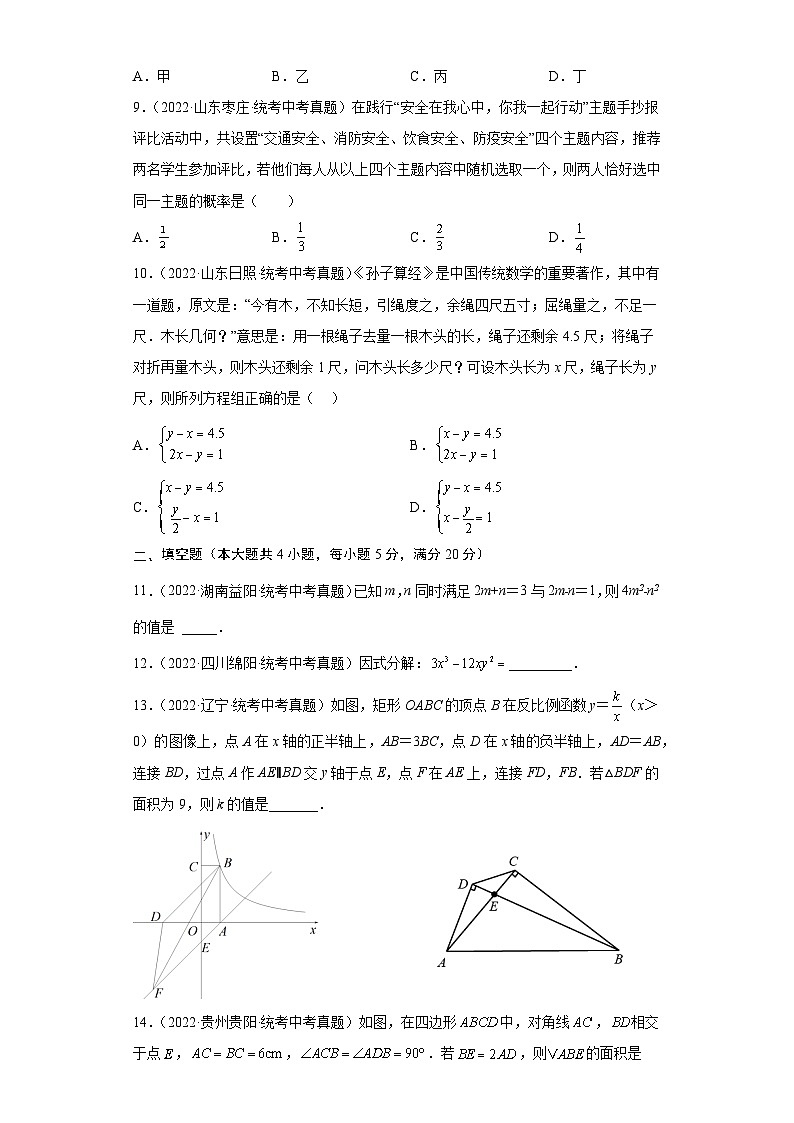 真题重组卷03-2023年中考数学真题汇编重组卷(安徽专用)(原卷版)第3页