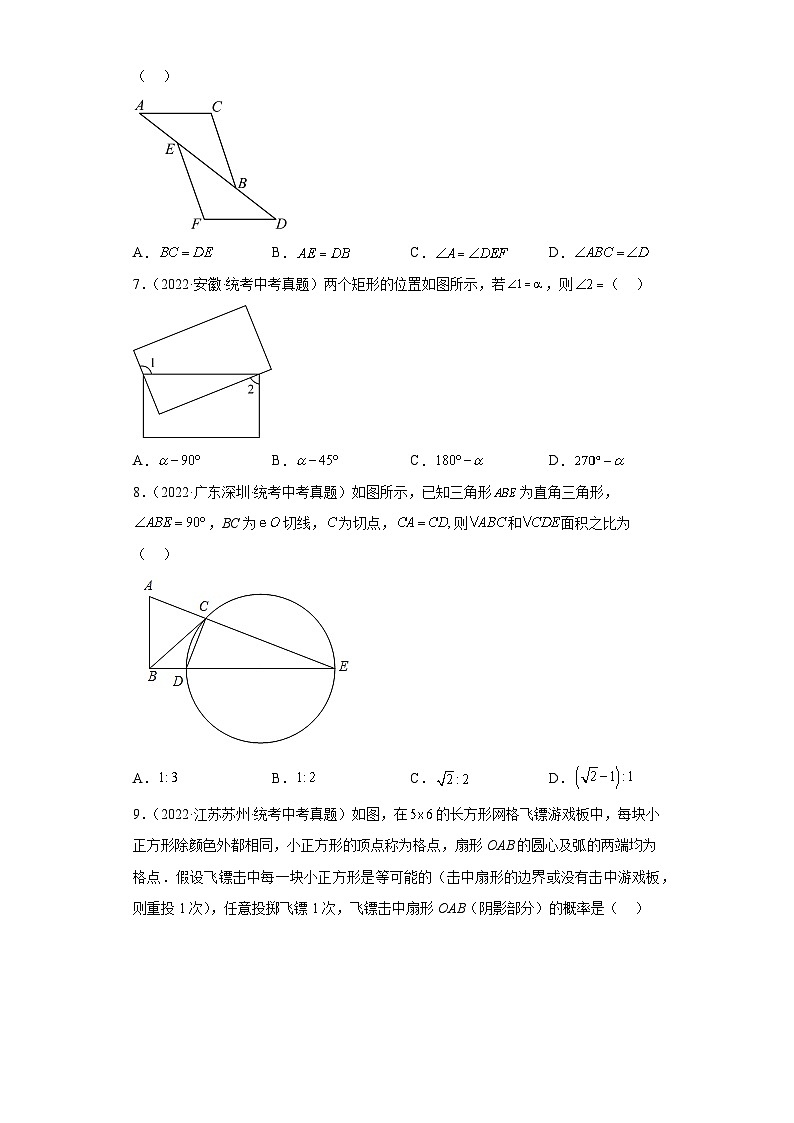 真题重组卷05-2023年中考数学真题汇编重组卷(安徽专用)原卷版第2页