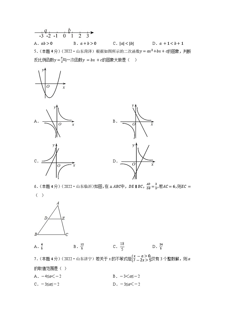 真题重组卷02(济南专用)——2023年中考数学真题汇编重组卷(山东专用)02