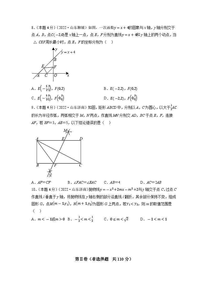 真题重组卷02(济南专用)——2023年中考数学真题汇编重组卷(山东专用)03