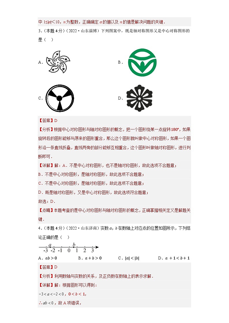 真题重组卷02(济南专用)——2023年中考数学真题汇编重组卷(山东专用)02
