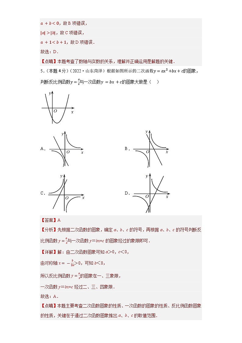 真题重组卷02(济南专用)——2023年中考数学真题汇编重组卷(山东专用)03