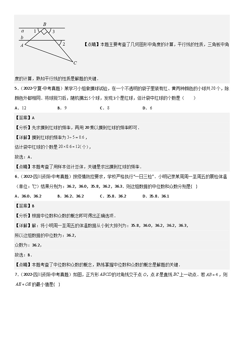 真题重组卷03-2023年中考数学真题汇编重组卷(广东专用)(解析版)第3页