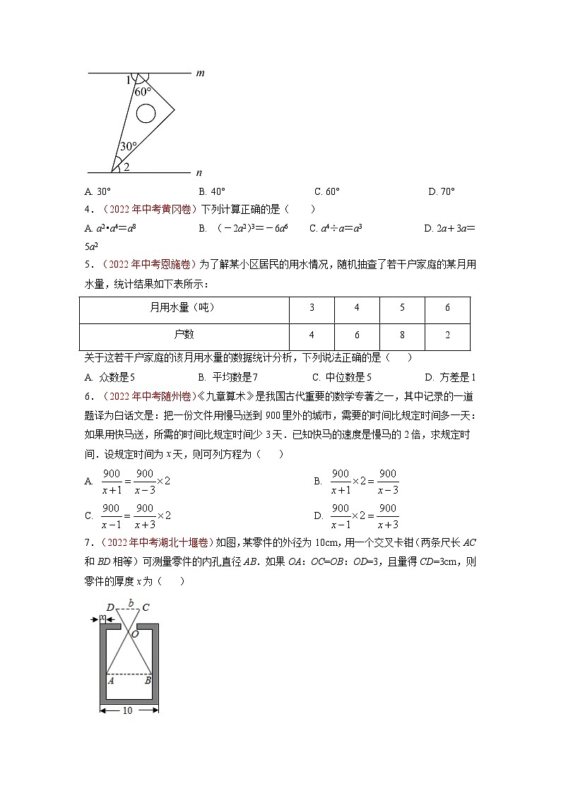 真题重组卷02——2023年中考数学真题汇编重组卷(福建专用)02