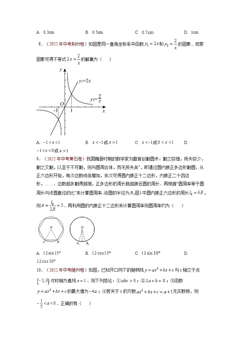 真题重组卷02——2023年中考数学真题汇编重组卷(福建专用)03