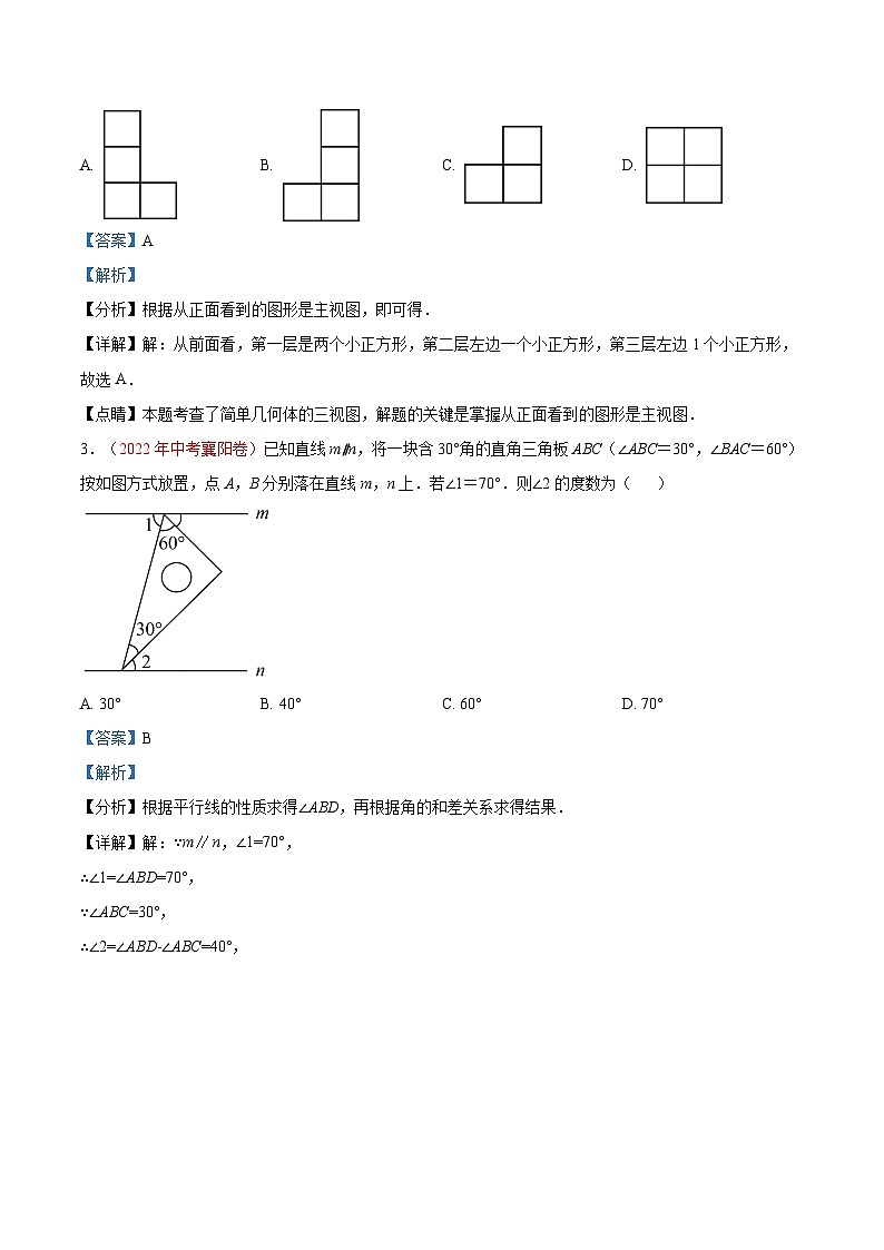 真题重组卷02——2023年中考数学真题汇编重组卷(福建专用)02