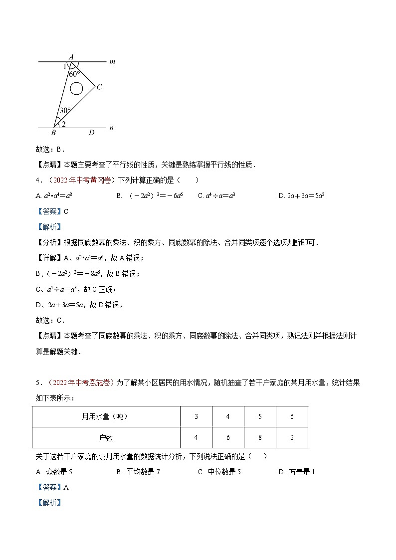 真题重组卷02——2023年中考数学真题汇编重组卷(福建专用)03