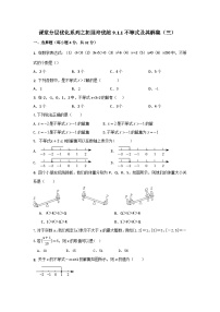 初中人教版9.1.1 不等式及其解集课时训练