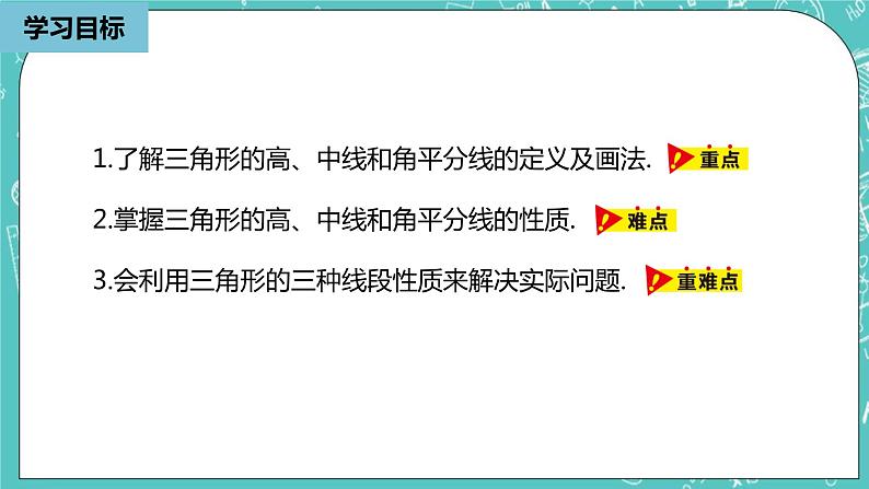 人教版数学八上 11.1.2 三角形的高、中线与角平分线 课件第3页