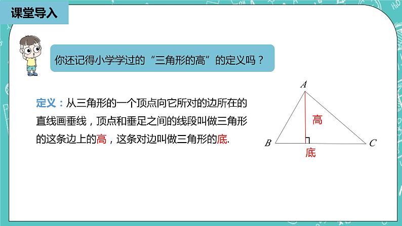 人教版数学八上 11.1.2 三角形的高、中线与角平分线 课件第4页