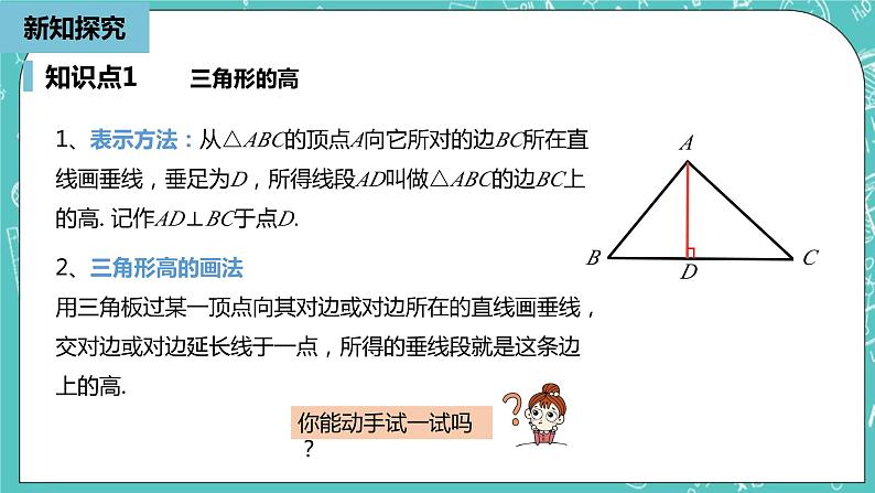 人教版数学八上 11.1.2 三角形的高、中线与角平分线 课件第5页