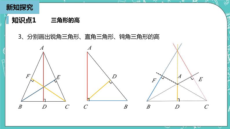 人教版数学八上 11.1.2 三角形的高、中线与角平分线 课件第6页