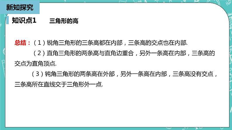 人教版数学八上 11.1.2 三角形的高、中线与角平分线 课件第7页