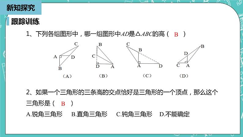 人教版数学八上 11.1.2 三角形的高、中线与角平分线 课件第8页