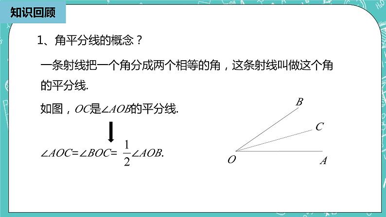 人教版数学八上 12.3.1 角平分线的性质 课件02