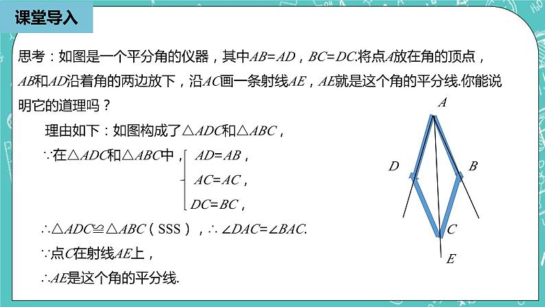 人教版数学八上 12.3.1 角平分线的性质 课件04