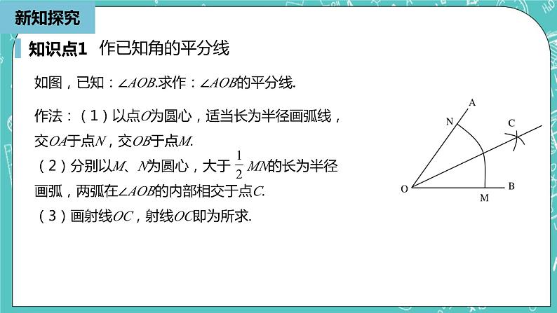 人教版数学八上 12.3.1 角平分线的性质 课件05