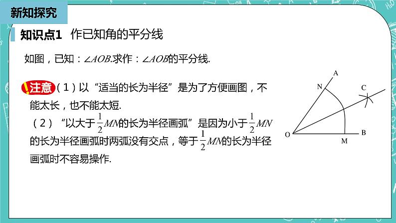 人教版数学八上 12.3.1 角平分线的性质 课件06