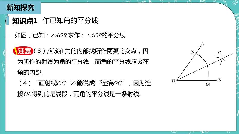 人教版数学八上 12.3.1 角平分线的性质 课件07