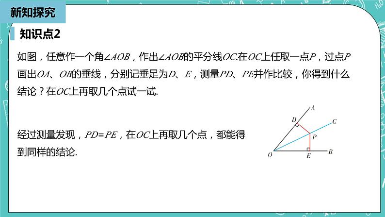 人教版数学八上 12.3.1 角平分线的性质 课件08