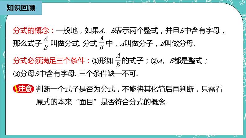 人教版数学八上 15.1.2 分式的基本性质 课件02