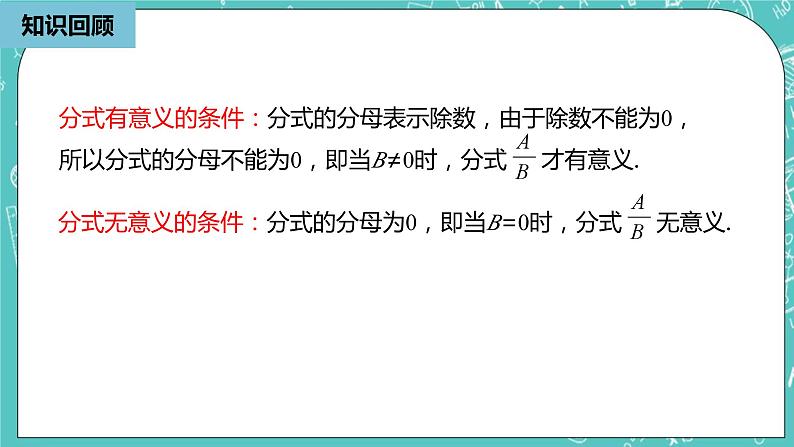人教版数学八上 15.1.2 分式的基本性质 课件03