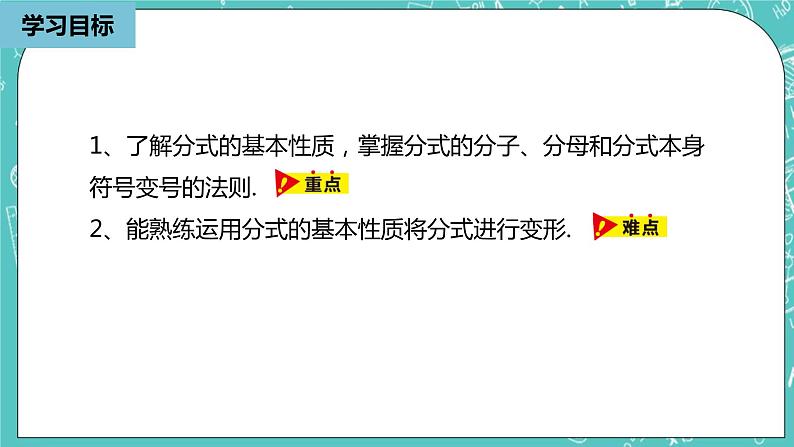 人教版数学八上 15.1.2 分式的基本性质 课件05