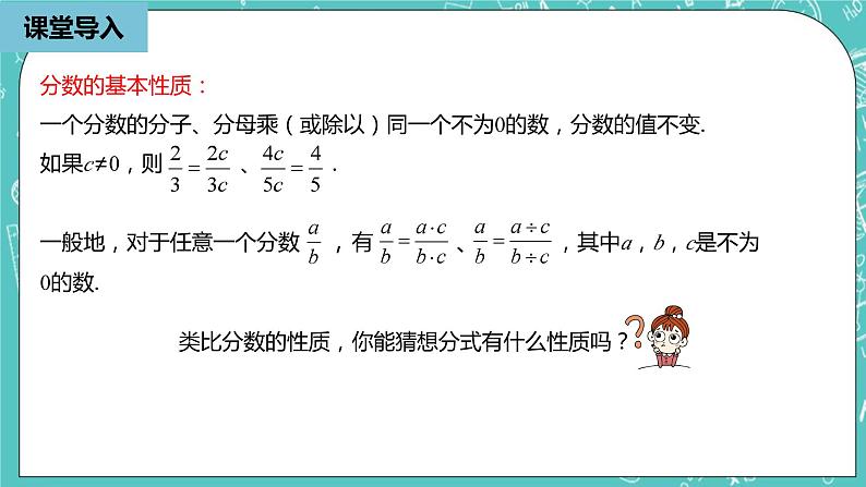 人教版数学八上 15.1.2 分式的基本性质 课件06