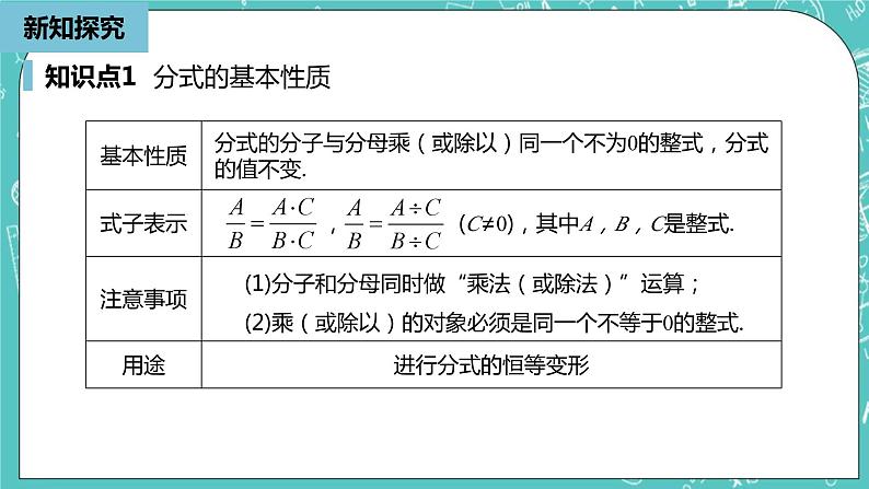 人教版数学八上 15.1.2 分式的基本性质 课件07