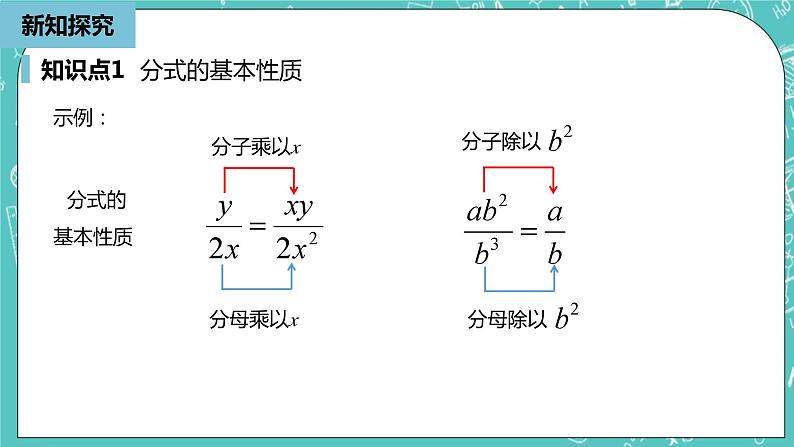 人教版数学八上 15.1.2 分式的基本性质 课件08
