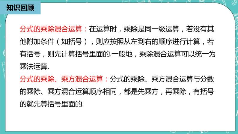 人教版数学八上 15.2.2　 分式的加减 课件04