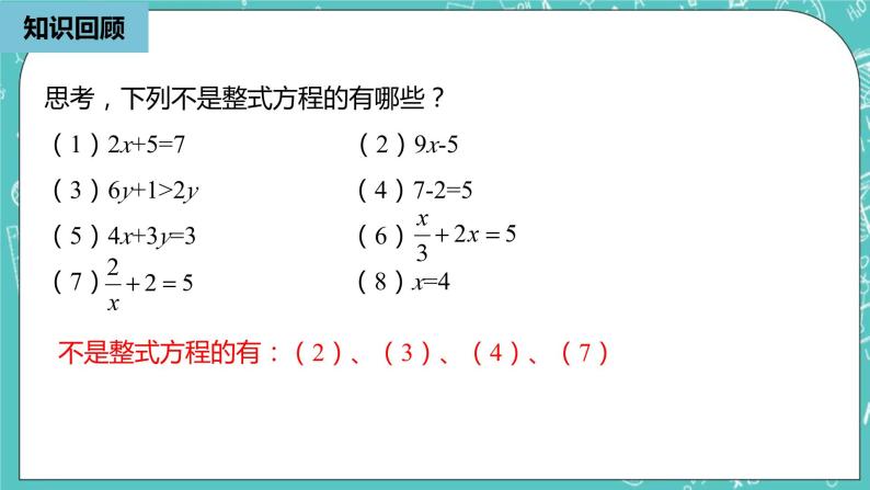 人教版数学八上 15.3.1　 分式方程 课件03