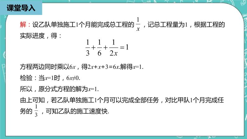 人教版数学八上 15.3.3　 分式方程 课件07