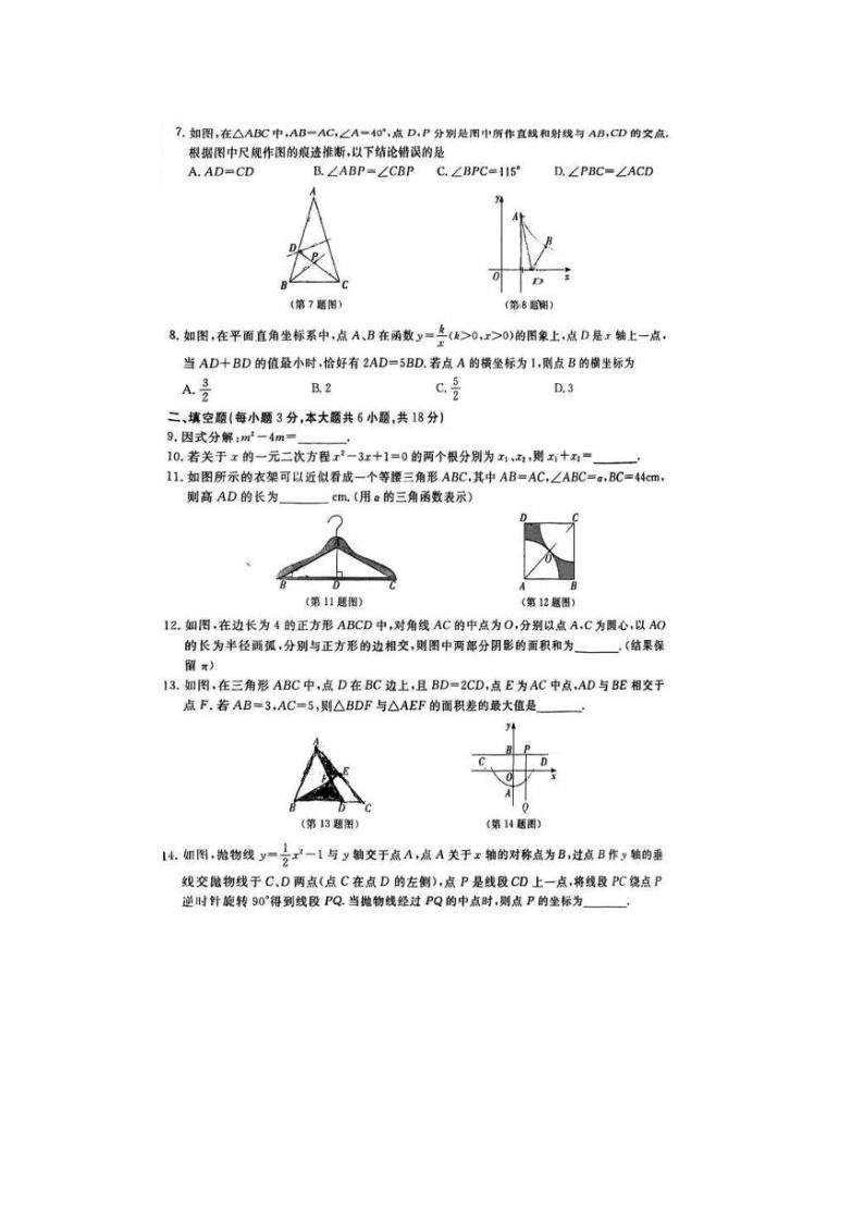 吉林省长春市朝阳区吉林省第二实验学校2022-2023学年九年级下学期第三次月考数学试卷02